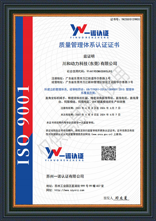 质量管理体系认证证书